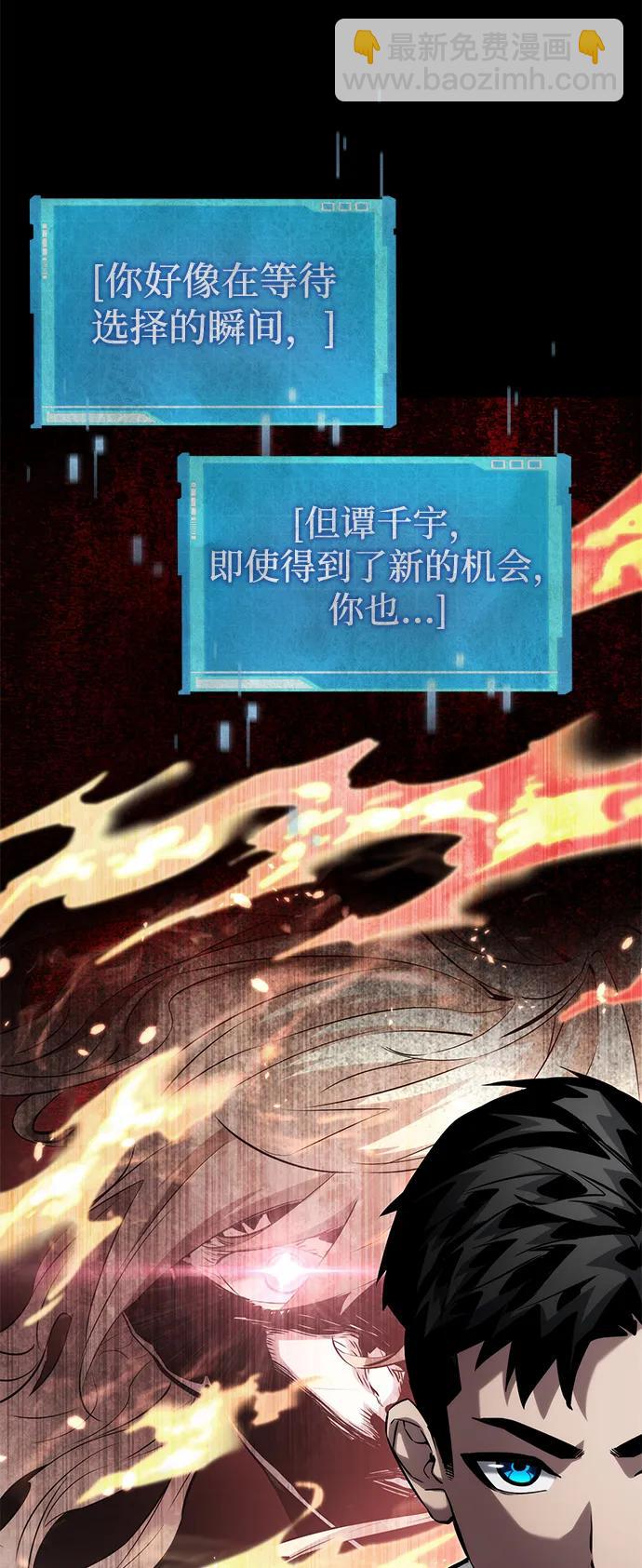 靠神級天賦無限成長 - 第113話(1/3) - 1