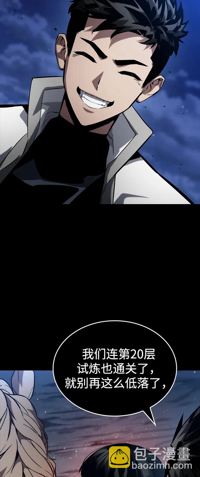 靠神級天賦無限成長 - 第113話(1/3) - 8