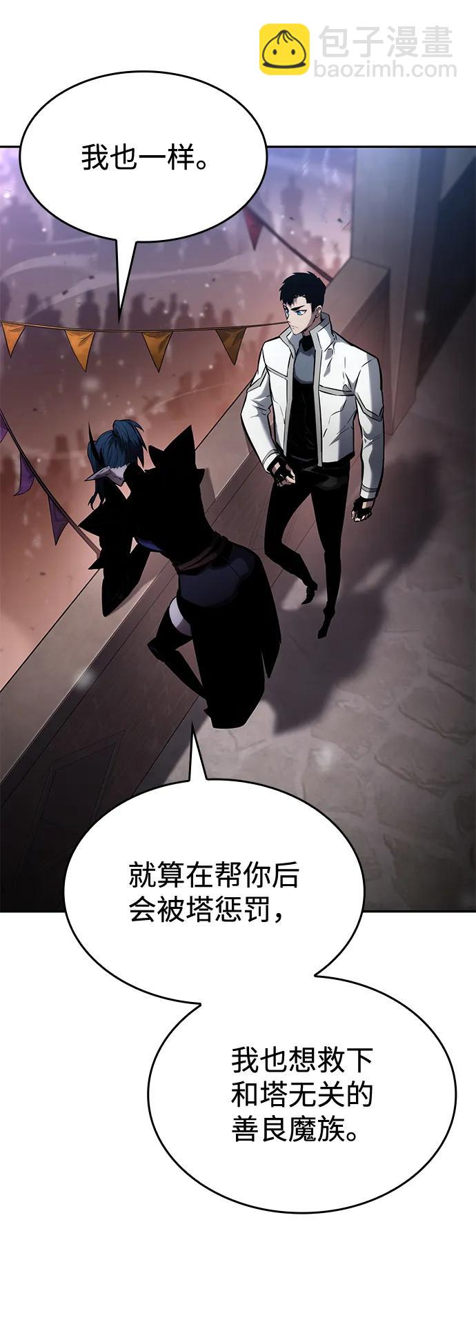 靠神級天賦無限成長 - 第113話(1/3) - 2