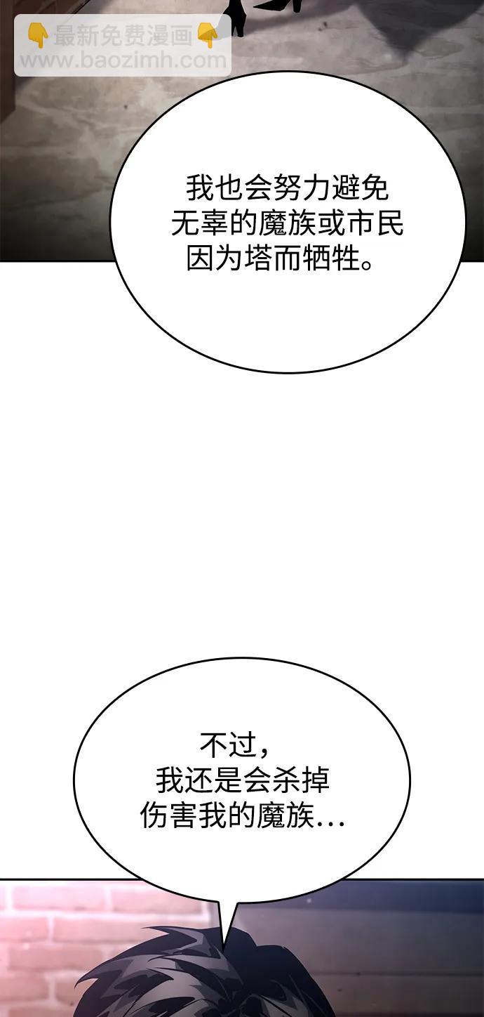 靠神級天賦無限成長 - 第113話(1/3) - 7