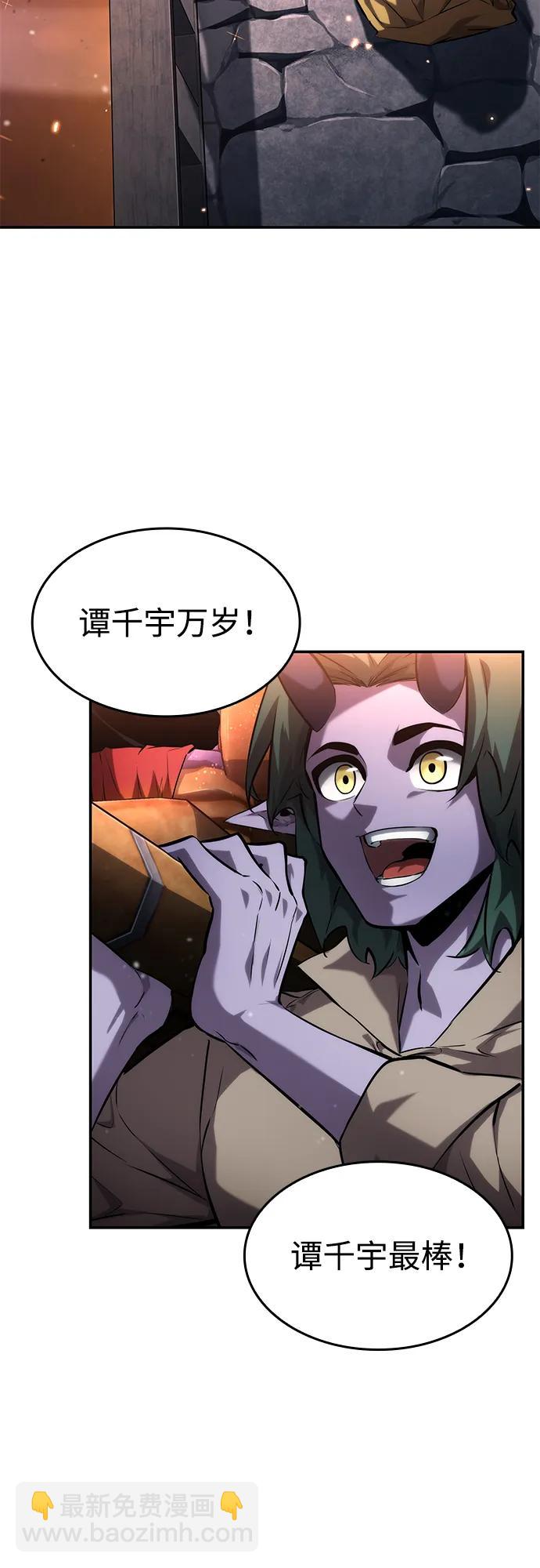 靠神級天賦無限成長 - 第113話(1/3) - 1