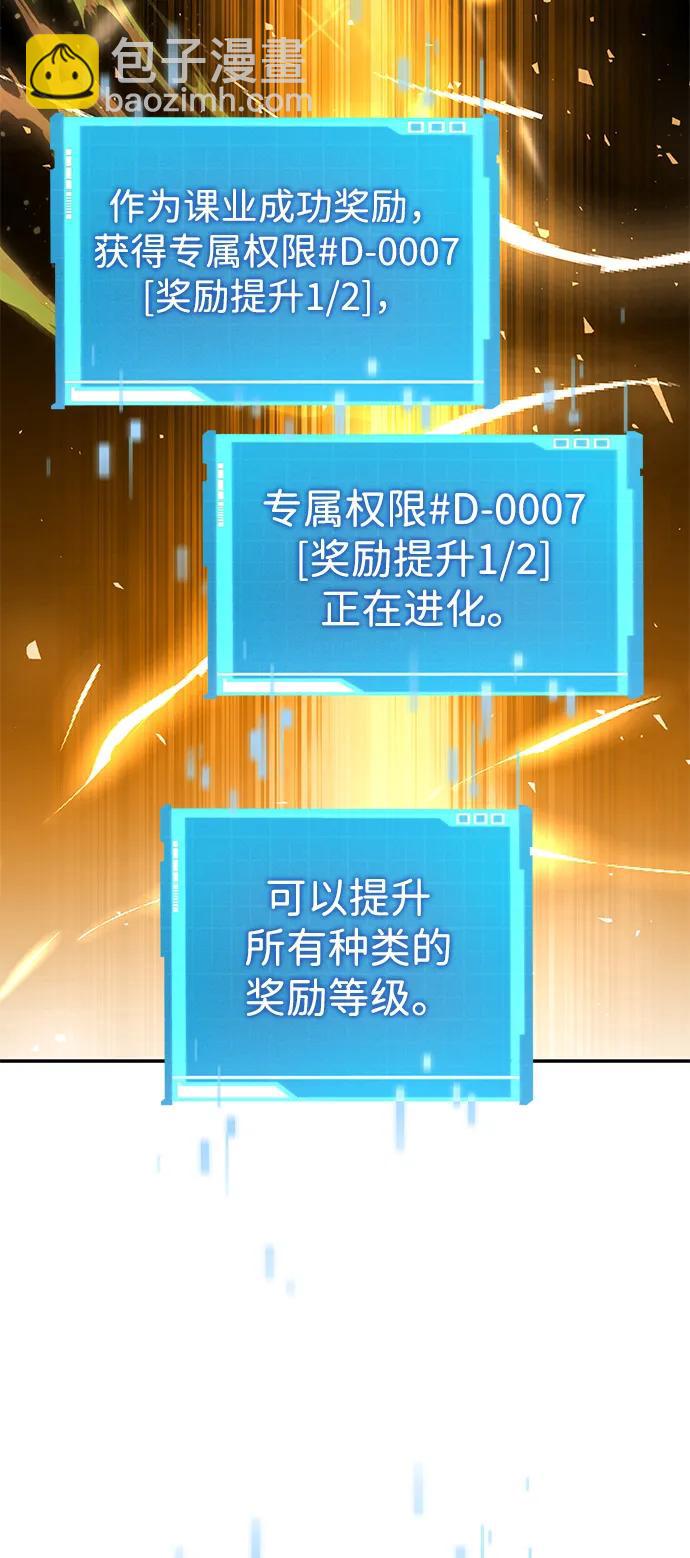 靠神級天賦無限成長 - 第117話(1/2) - 3