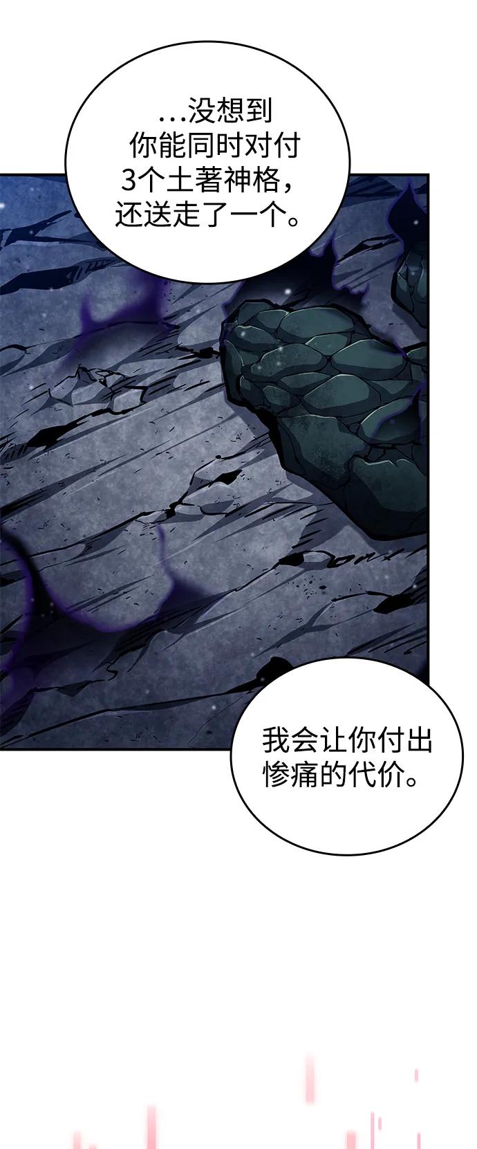 靠神級天賦無限成長 - 第123話(1/3) - 4