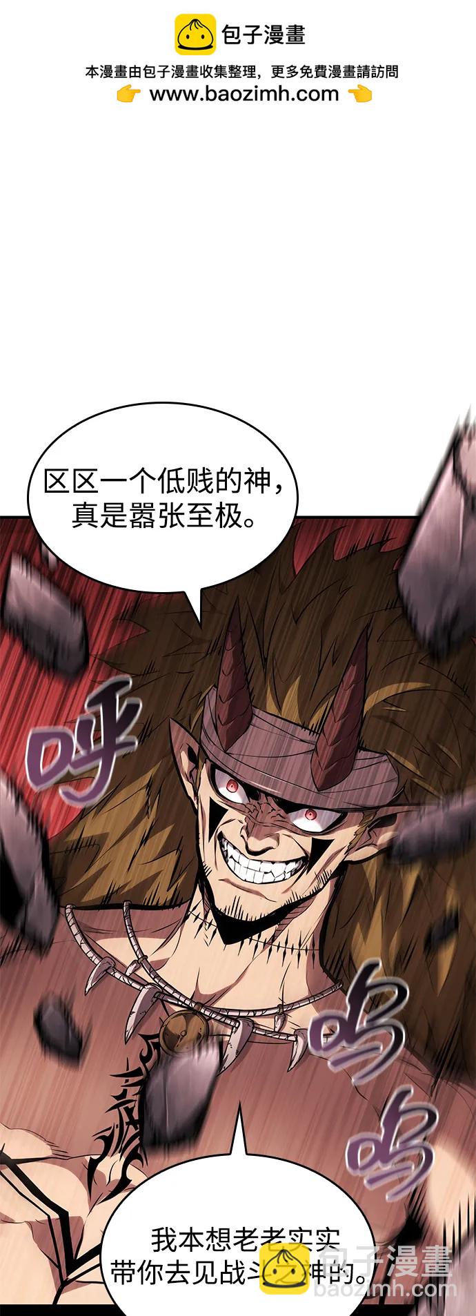 靠神級天賦無限成長 - 第127話(1/3) - 2