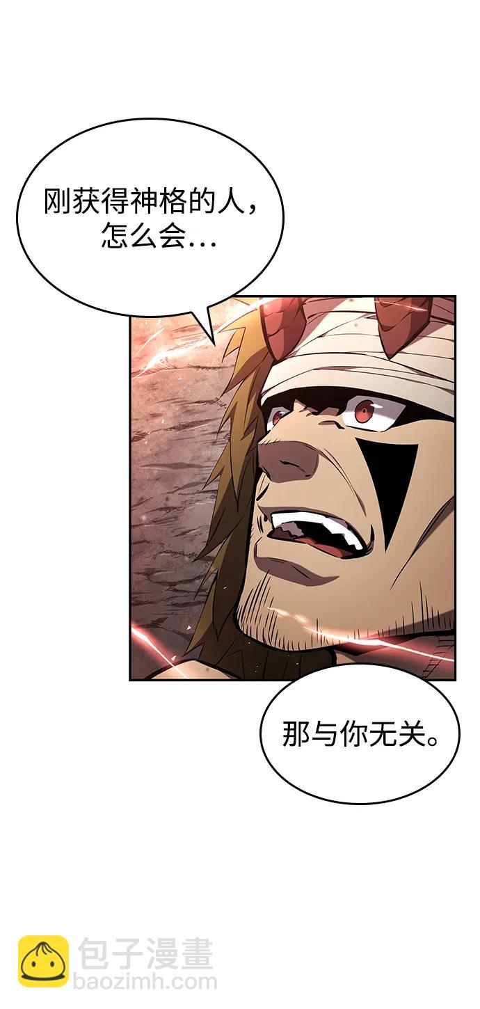 靠神級天賦無限成長 - 第127話(1/3) - 7