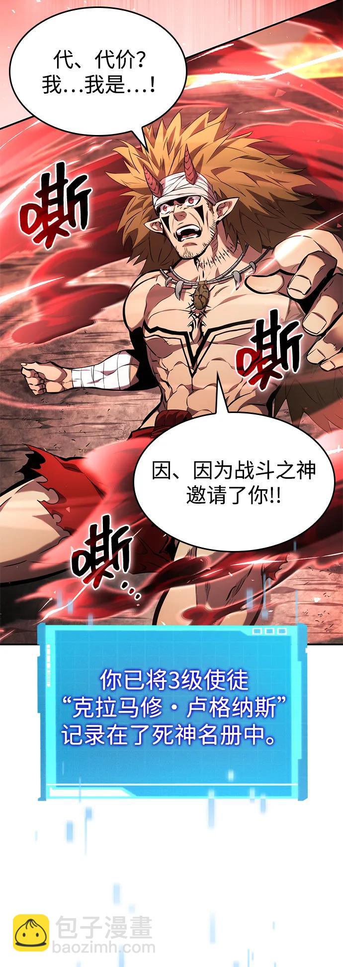靠神級天賦無限成長 - 第127話(1/3) - 2