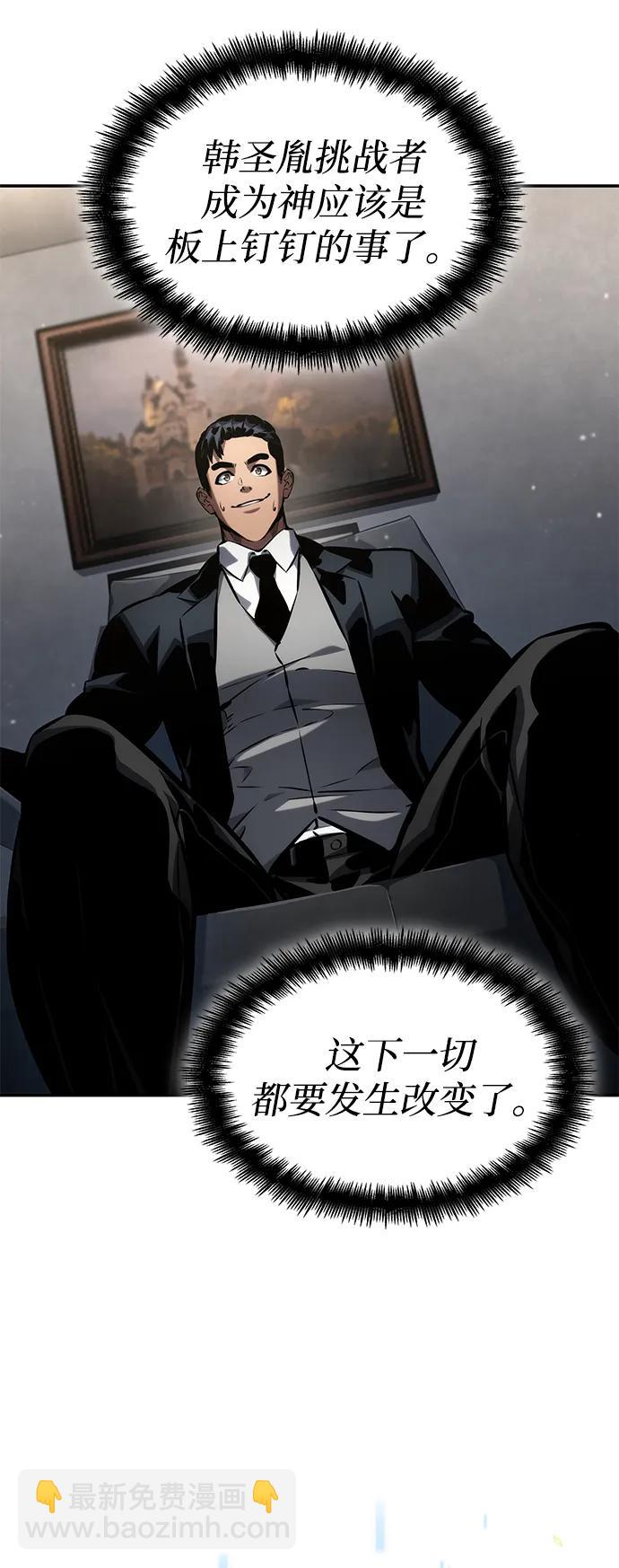 靠神級天賦無限成長 - 第127話(1/3) - 3