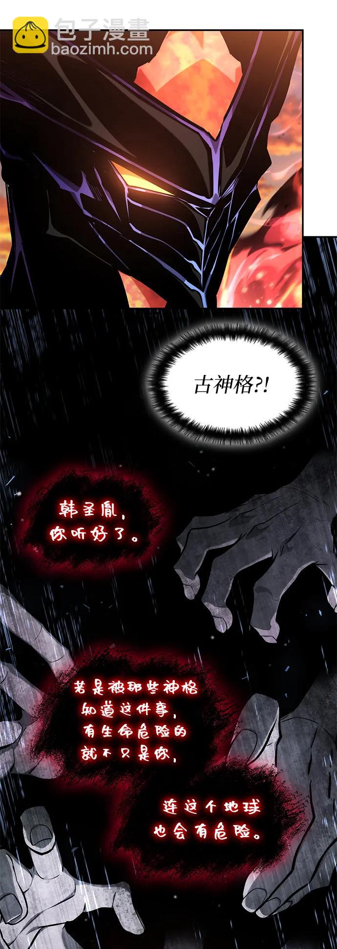 靠神級天賦無限成長 - 第127話(1/3) - 1