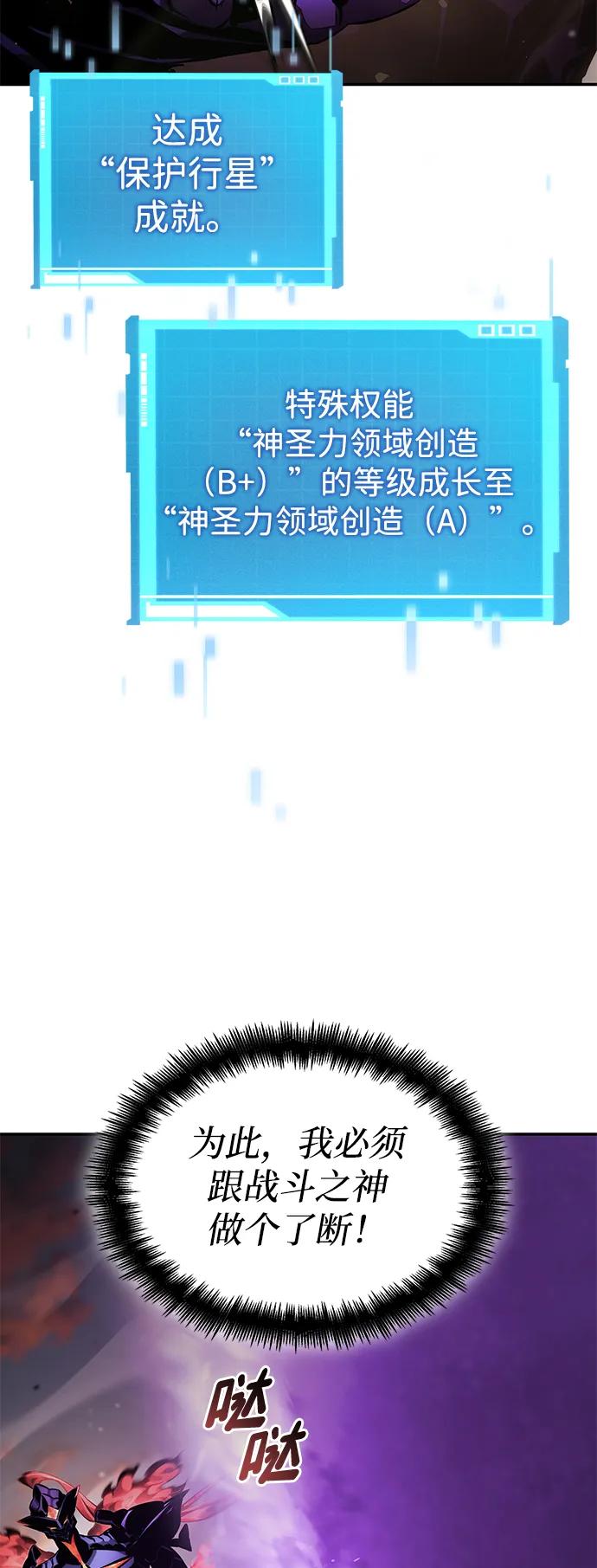 靠神級天賦無限成長 - 第127話(1/3) - 7