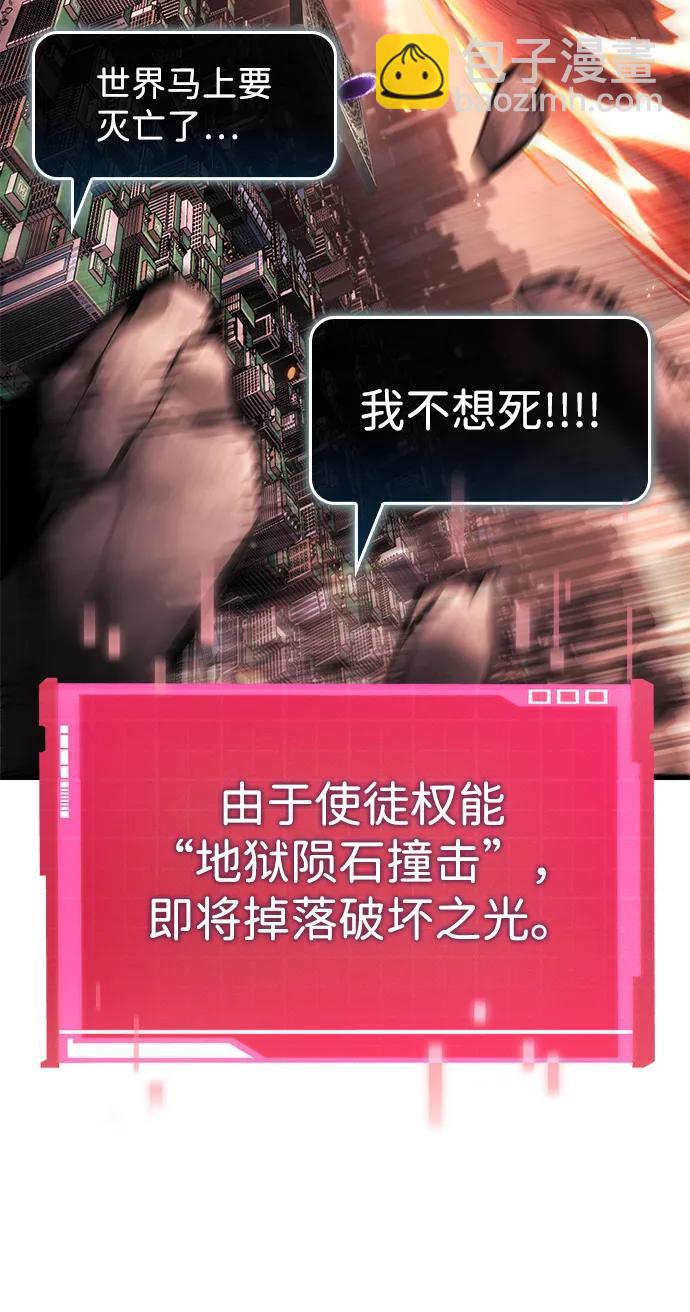 靠神級天賦無限成長 - 第127話(1/3) - 7
