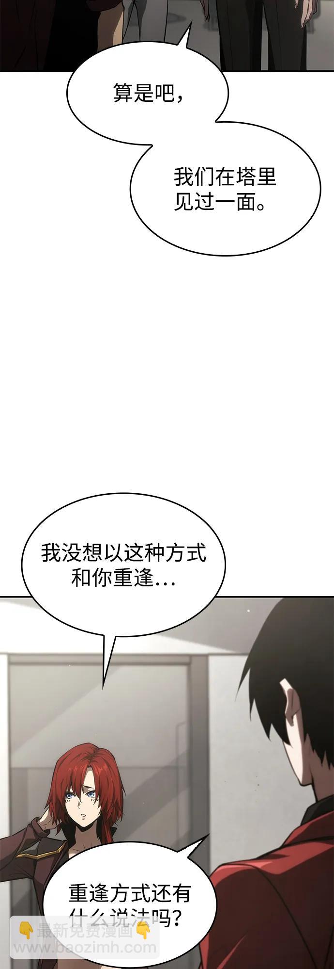 靠神級天賦無限成長 - 第39話(1/3) - 3