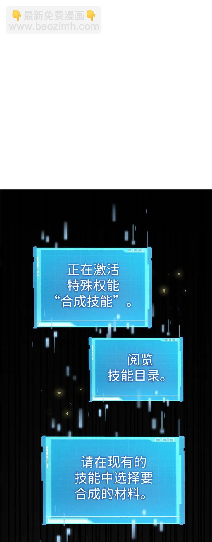 靠神級天賦無限成長 - 第43話(1/3) - 2