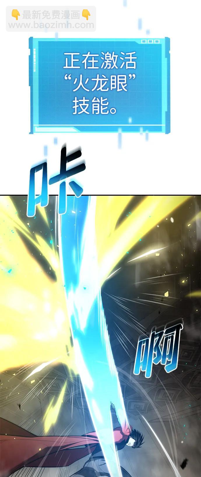 靠神級天賦無限成長 - 第45話(1/3) - 5