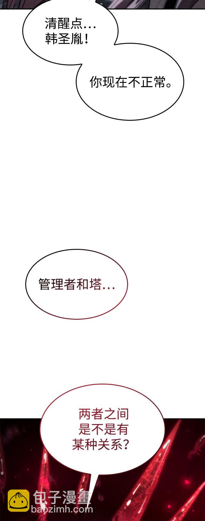 靠神級天賦無限成長 - 第49話(1/3) - 5
