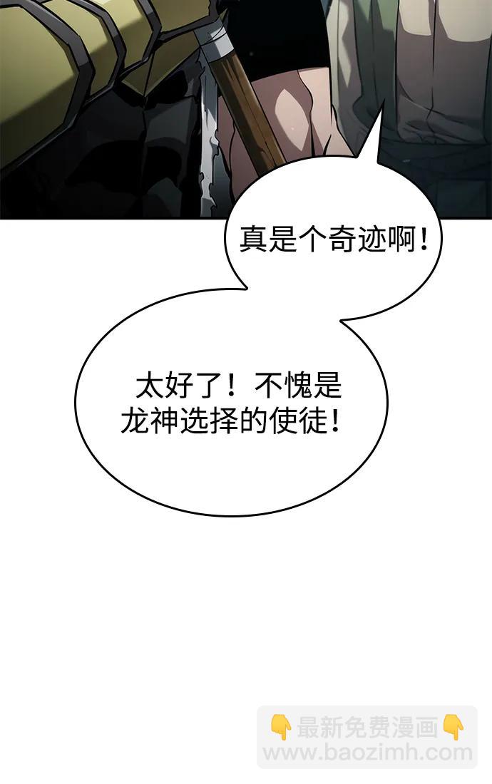 靠神級天賦無限成長 - 第75話(1/3) - 3