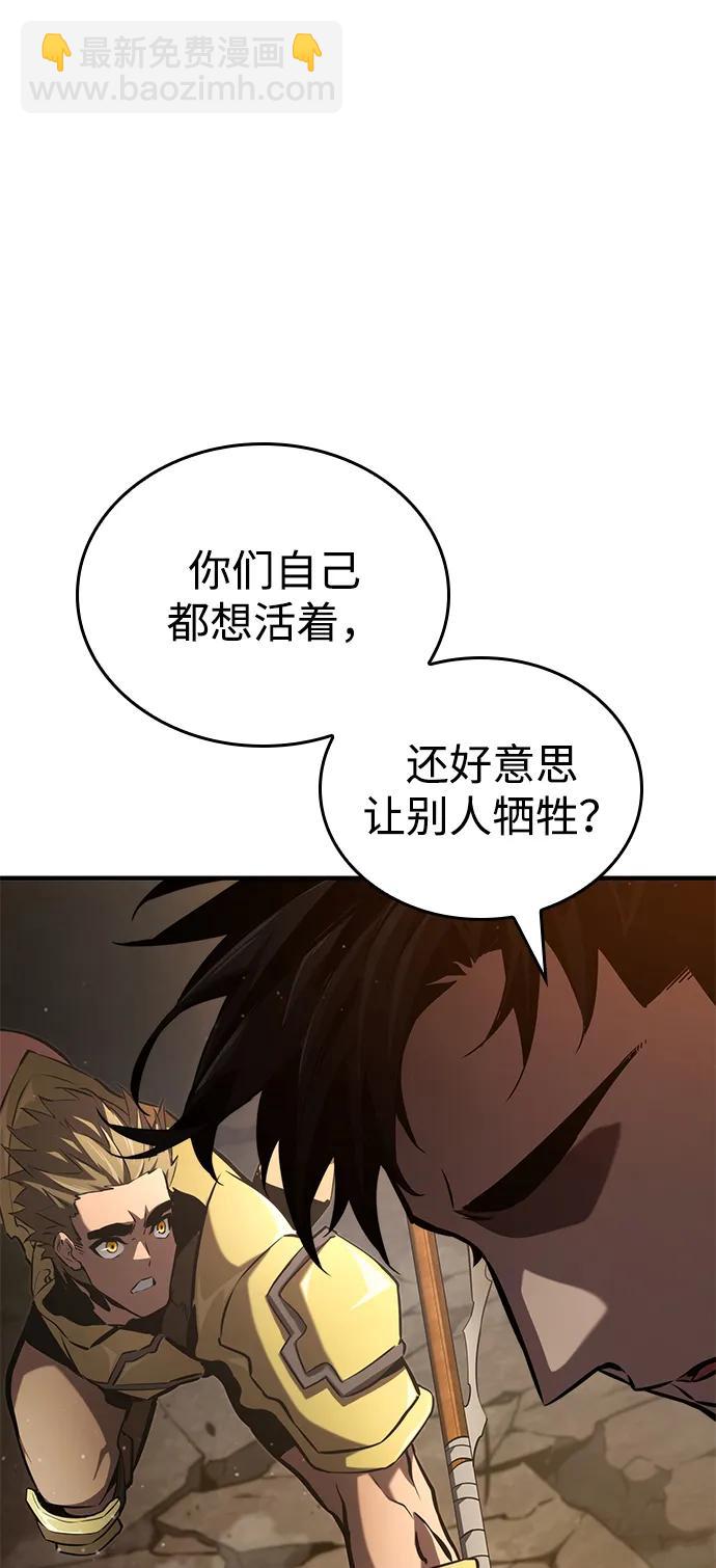 靠神級天賦無限成長 - 第79話(1/3) - 4