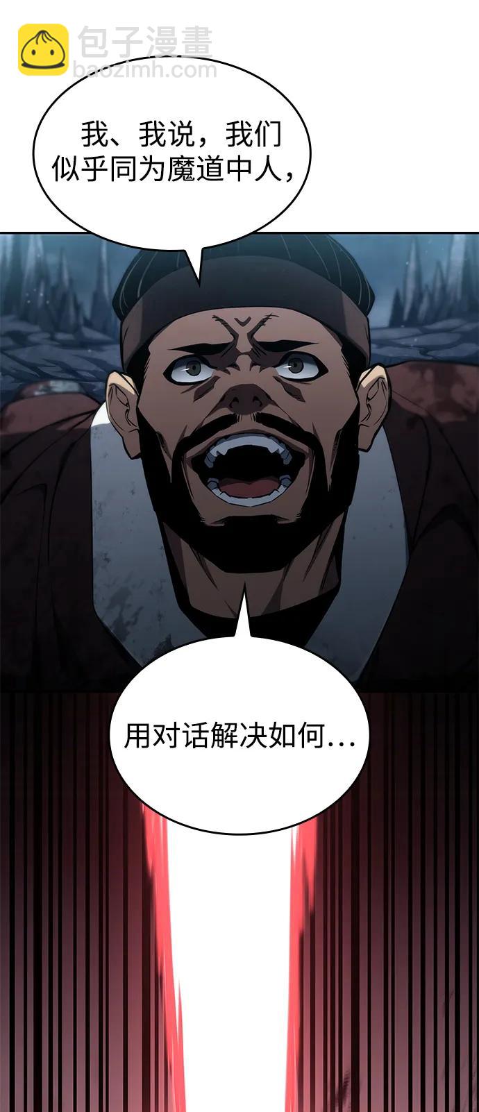 靠神級天賦無限成長 - 第81話(1/2) - 1