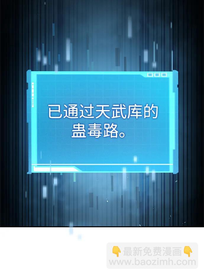 靠神級天賦無限成長 - 第81話(1/2) - 6