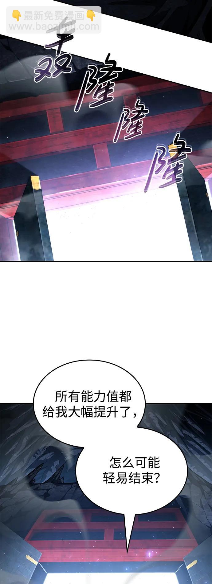 靠神級天賦無限成長 - 第81話(1/2) - 1