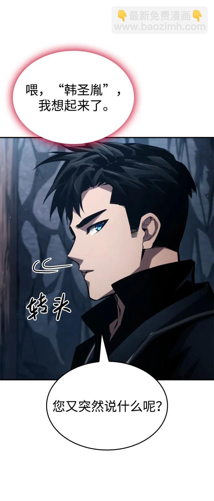 靠神級天賦無限成長 - 第81話(1/2) - 7