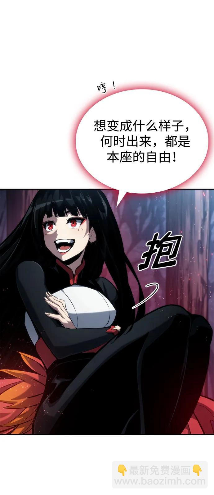 靠神級天賦無限成長 - 第81話(1/2) - 5