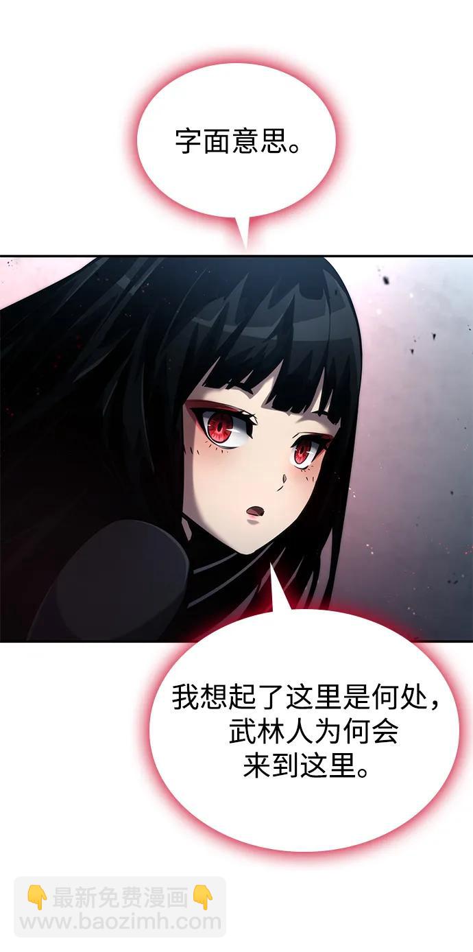 靠神級天賦無限成長 - 第81話(1/2) - 8