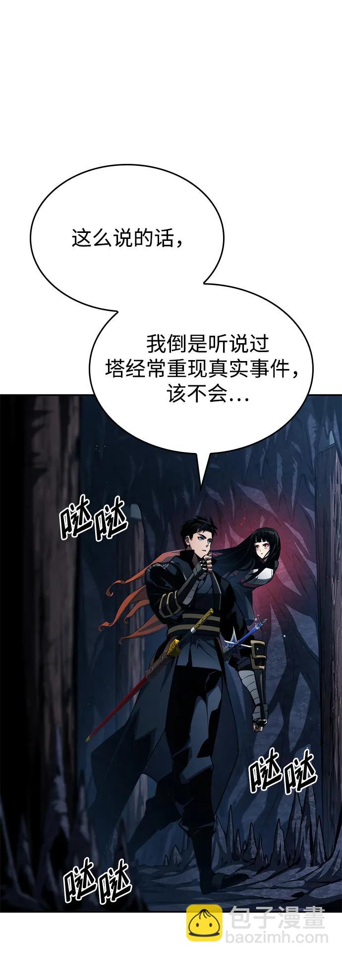 靠神級天賦無限成長 - 第81話(1/2) - 1