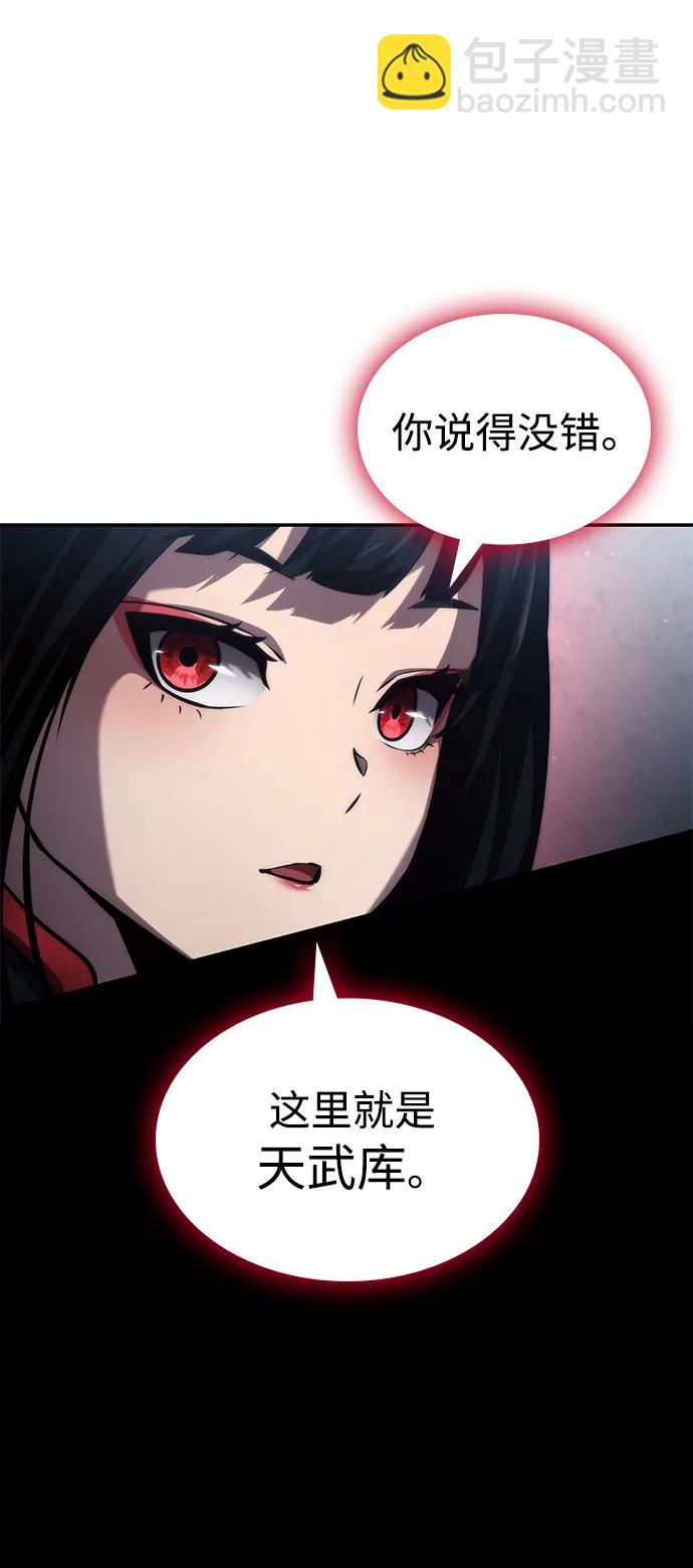 靠神級天賦無限成長 - 第81話(1/2) - 2