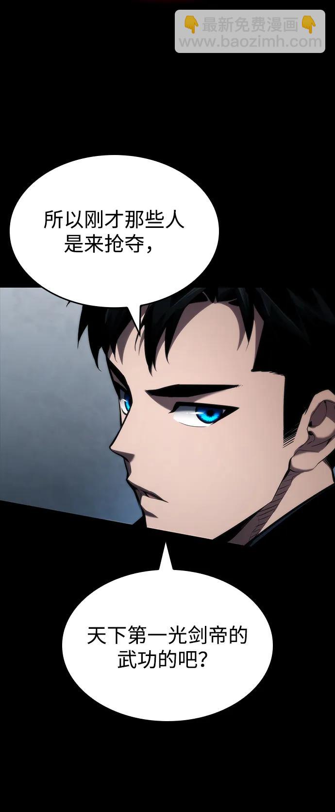 靠神級天賦無限成長 - 第81話(1/2) - 4
