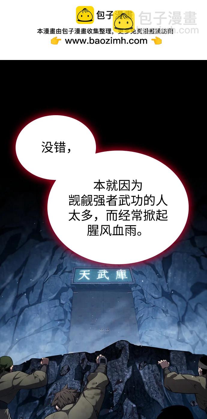 靠神級天賦無限成長 - 第81話(1/2) - 5