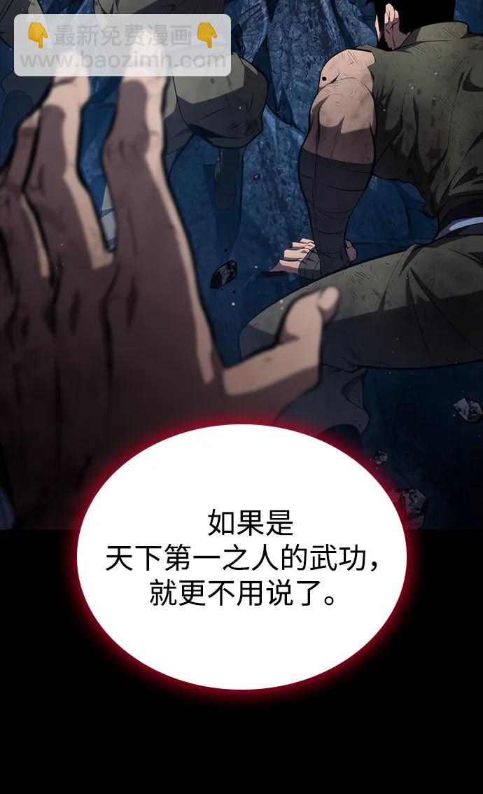 靠神級天賦無限成長 - 第81話(1/2) - 6