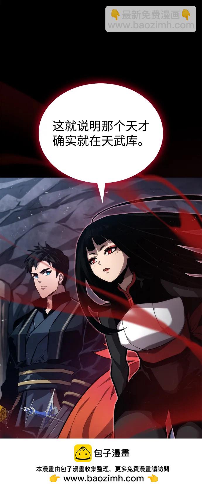 靠神級天賦無限成長 - 第81話(1/2) - 2