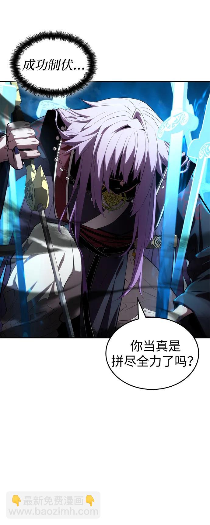 靠神級天賦無限成長 - 第85話(1/3) - 3