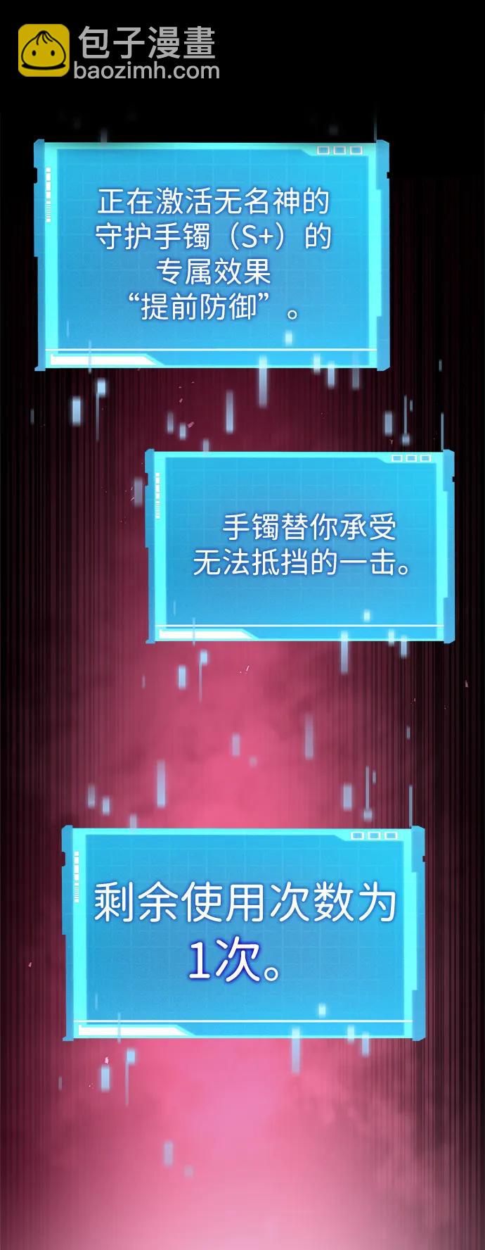 靠神級天賦無限成長 - 第85話(1/3) - 7