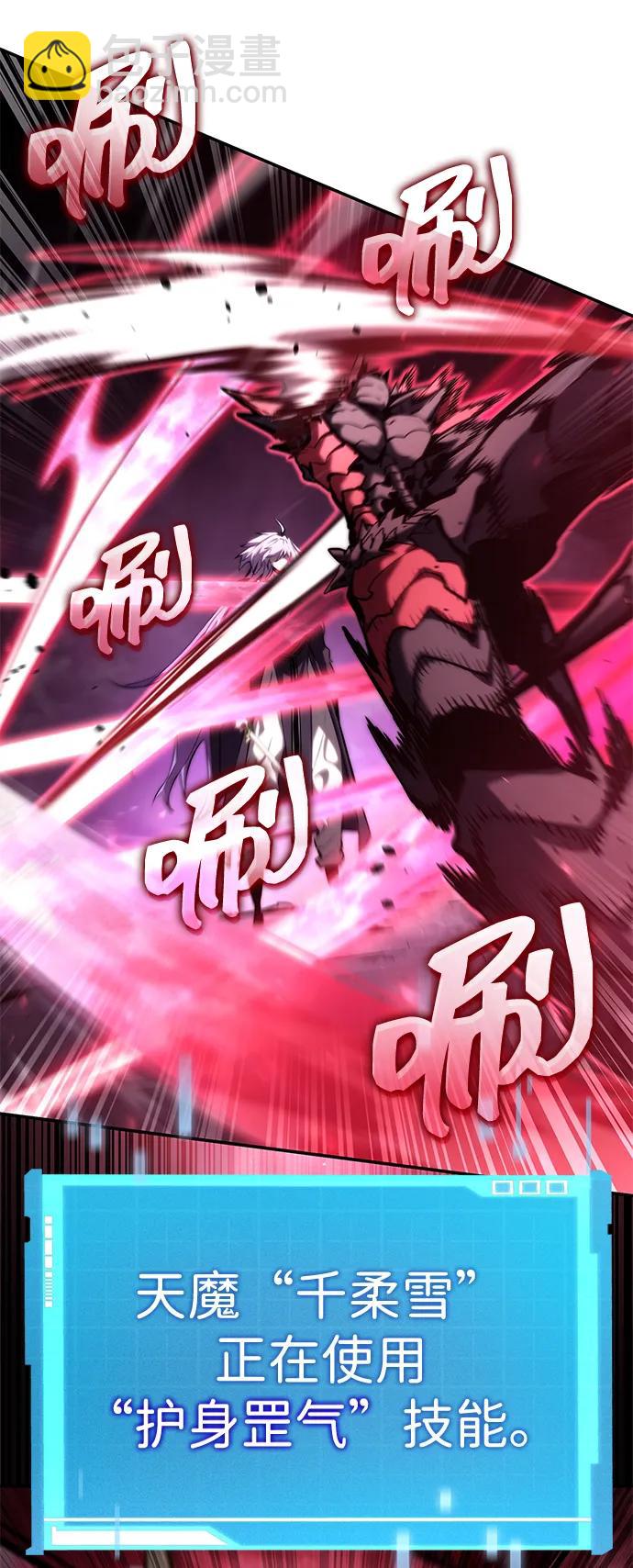 靠神級天賦無限成長 - 第85話(1/3) - 2