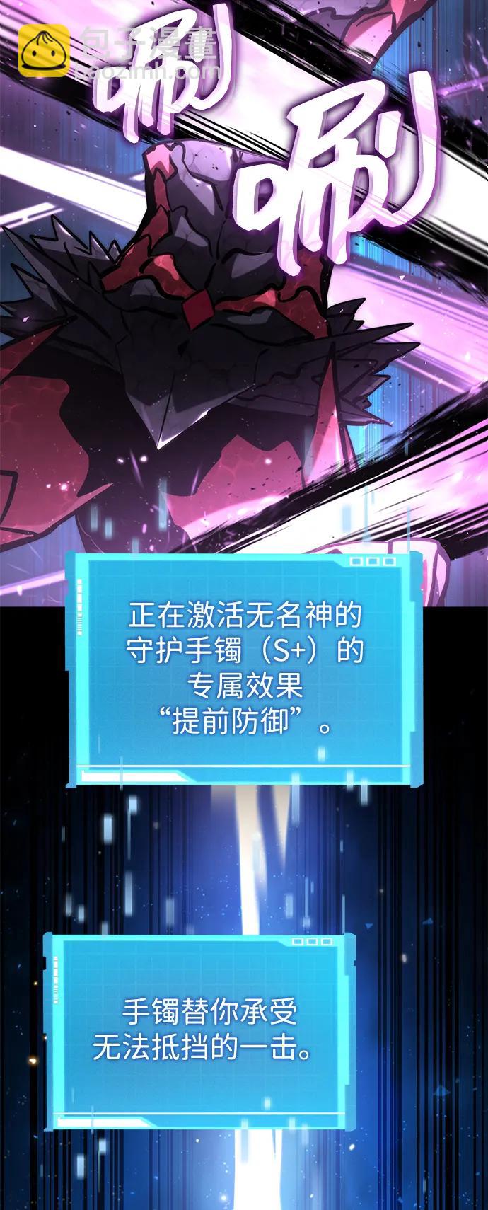 靠神級天賦無限成長 - 第85話(1/3) - 8