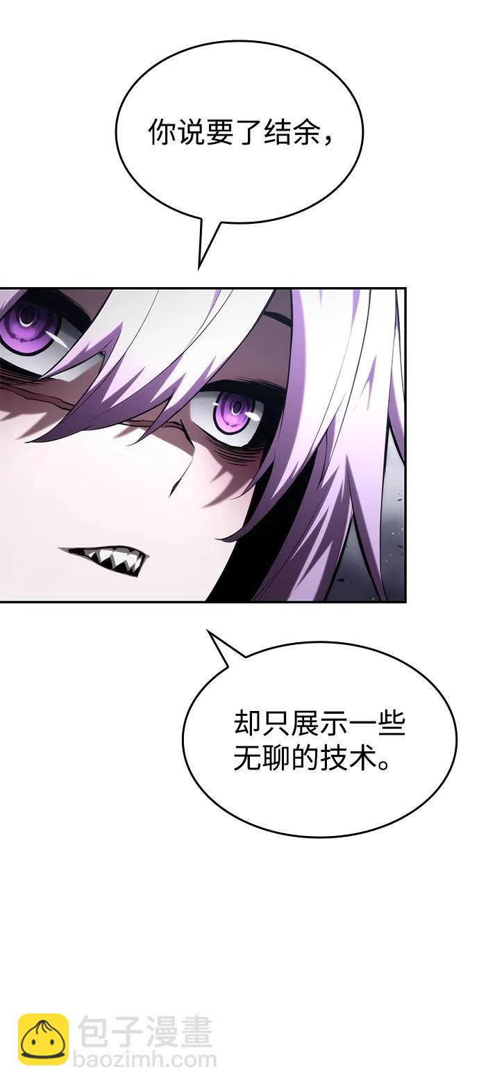 靠神級天賦無限成長 - 第85話(1/3) - 3