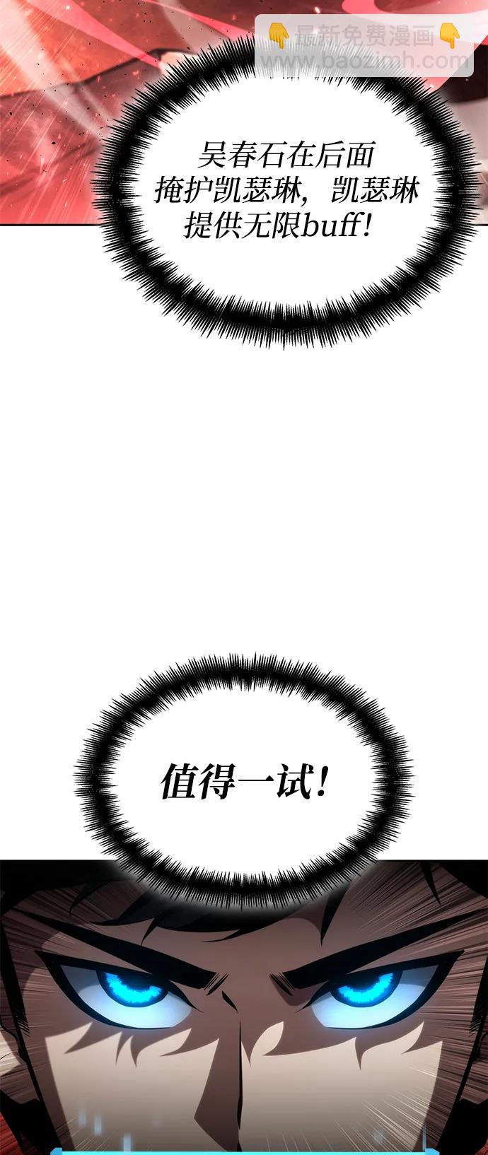 靠神級天賦無限成長 - 第93話(1/2) - 4
