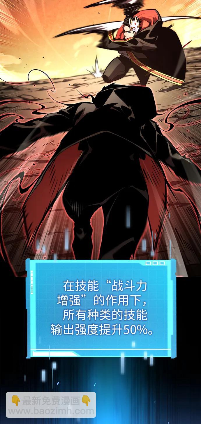 靠神級天賦無限成長 - 第93話(1/2) - 6