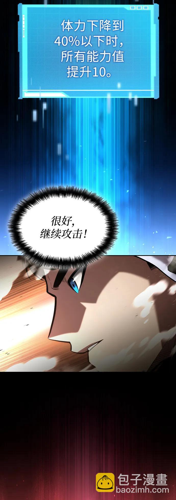 靠神級天賦無限成長 - 第93話(1/2) - 1