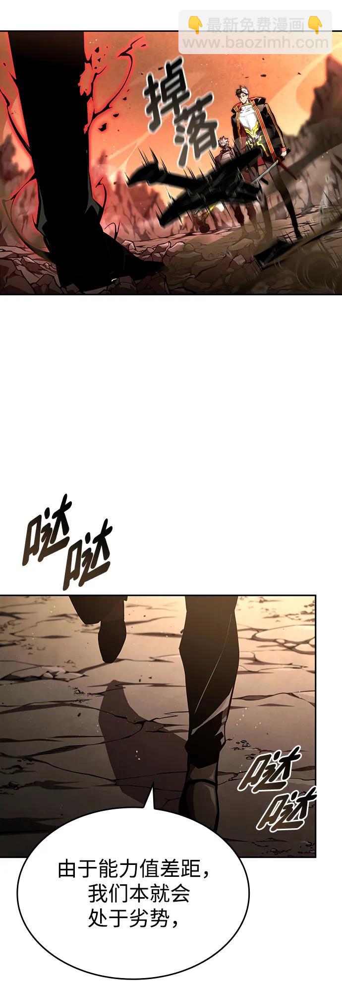 靠神級天賦無限成長 - 第93話(1/2) - 6