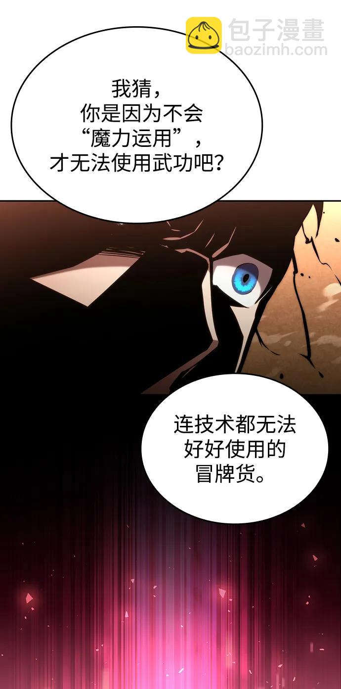 靠神級天賦無限成長 - 第93話(1/2) - 8