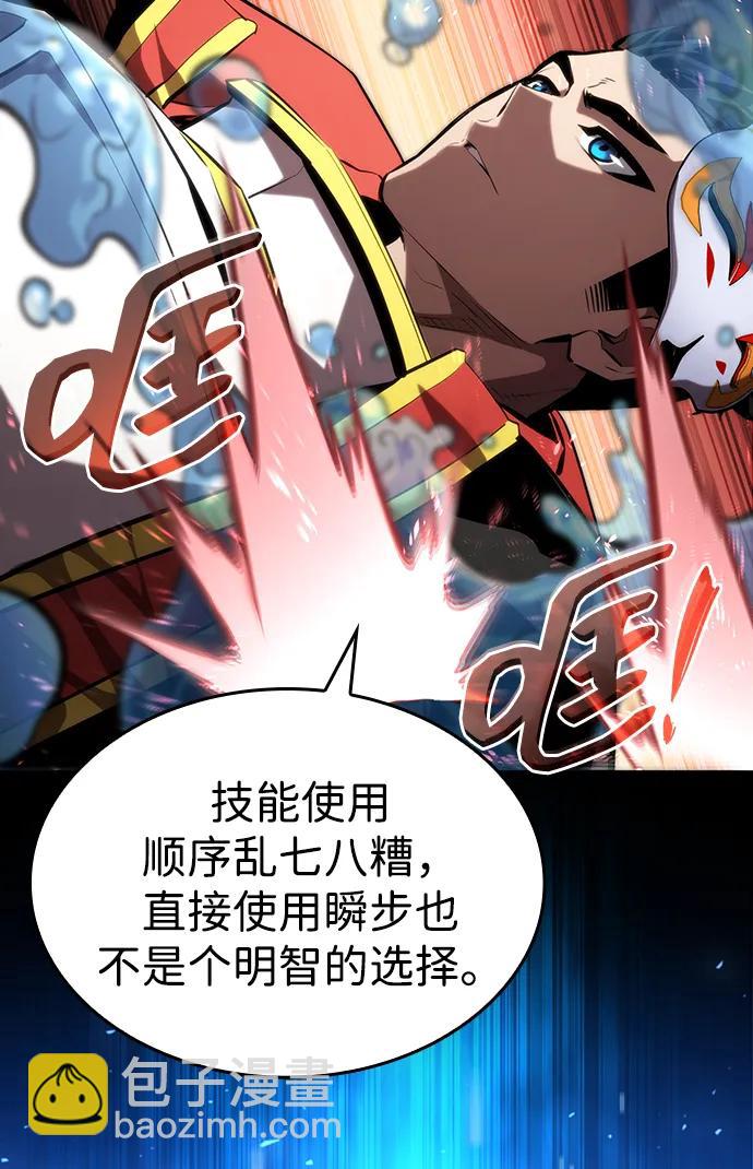 靠神級天賦無限成長 - 第93話(1/2) - 4