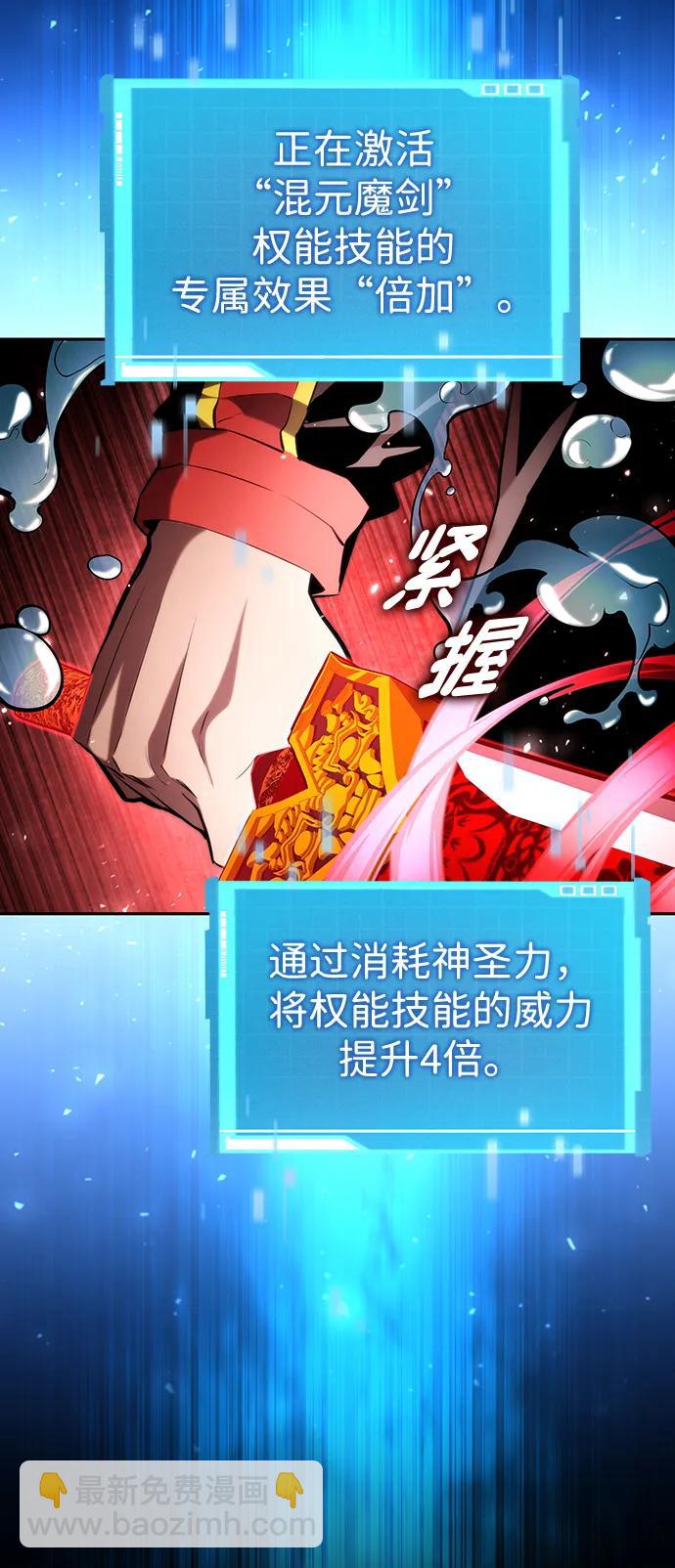 靠神級天賦無限成長 - 第93話(1/2) - 5