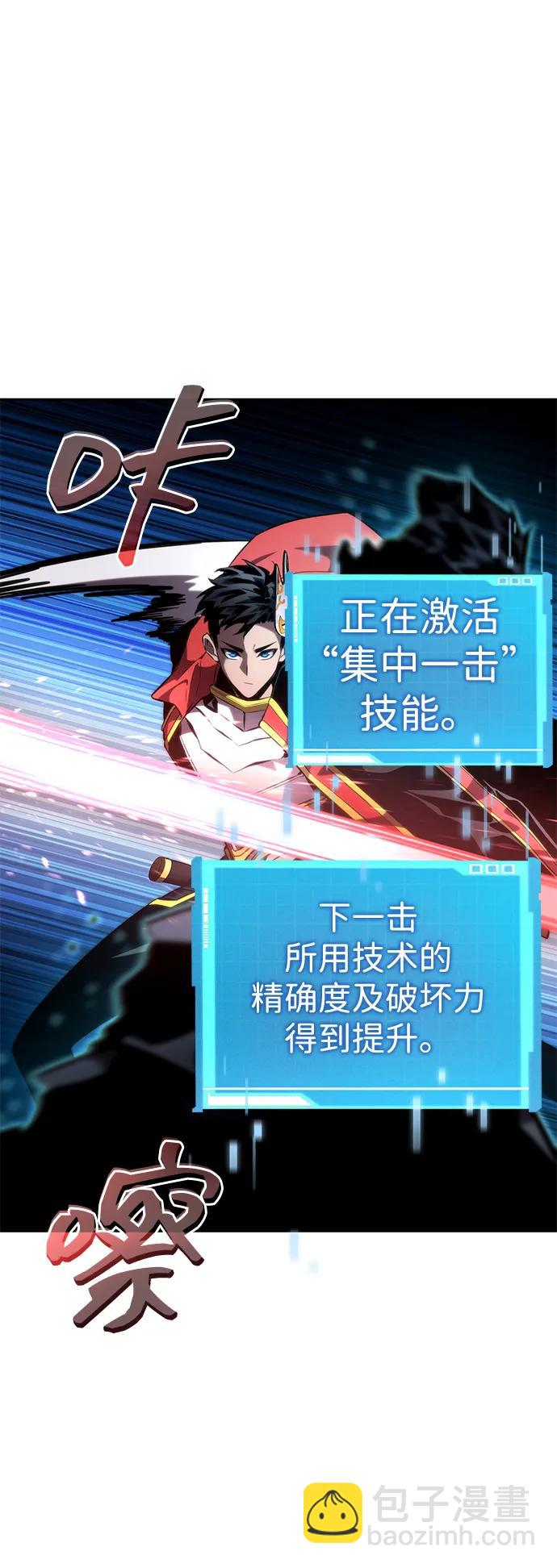靠神級天賦無限成長 - 第93話(1/2) - 2