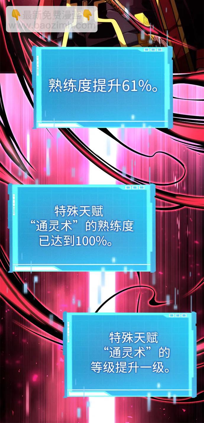 靠神級天賦無限成長 - 第93話(1/2) - 6