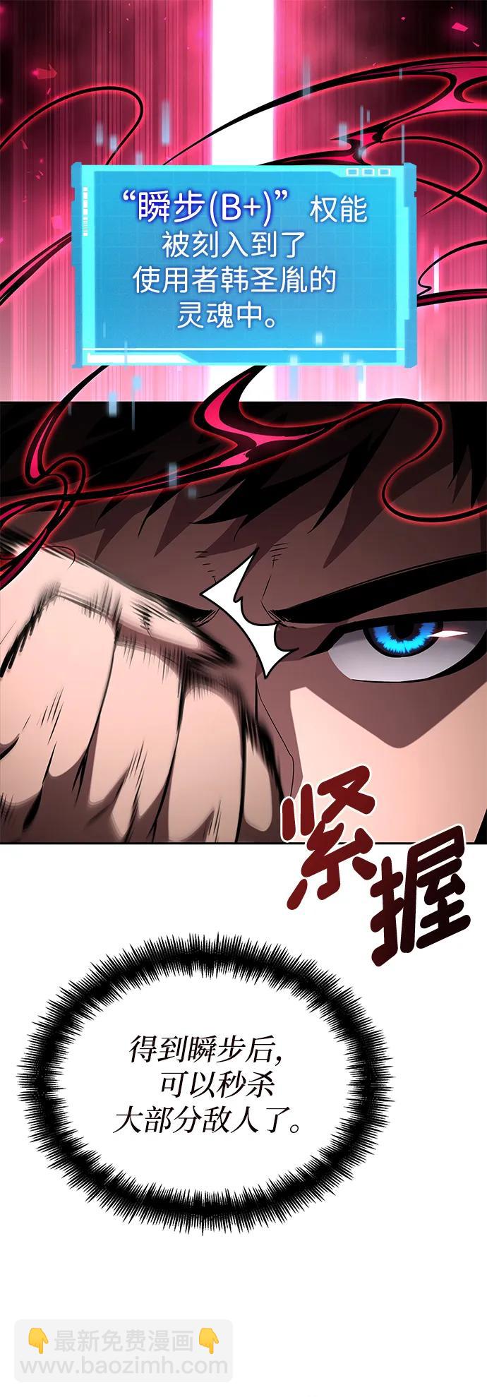 靠神級天賦無限成長 - 第93話(1/2) - 7