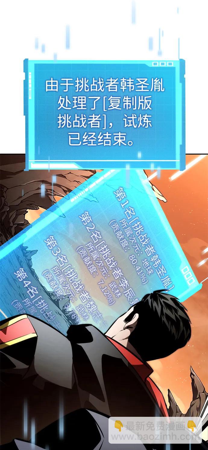 靠神級天賦無限成長 - 第93話(1/2) - 8