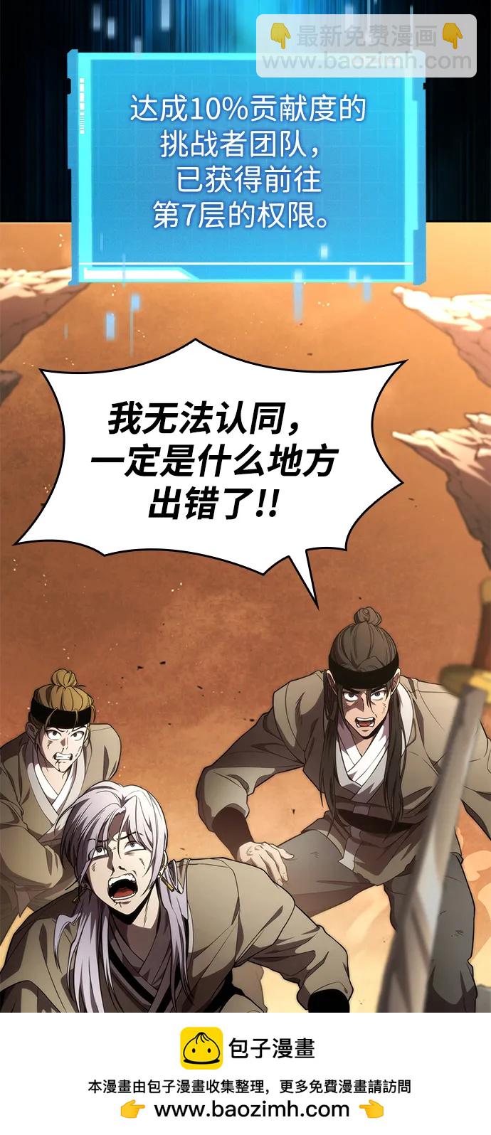 靠神級天賦無限成長 - 第93話(1/2) - 2