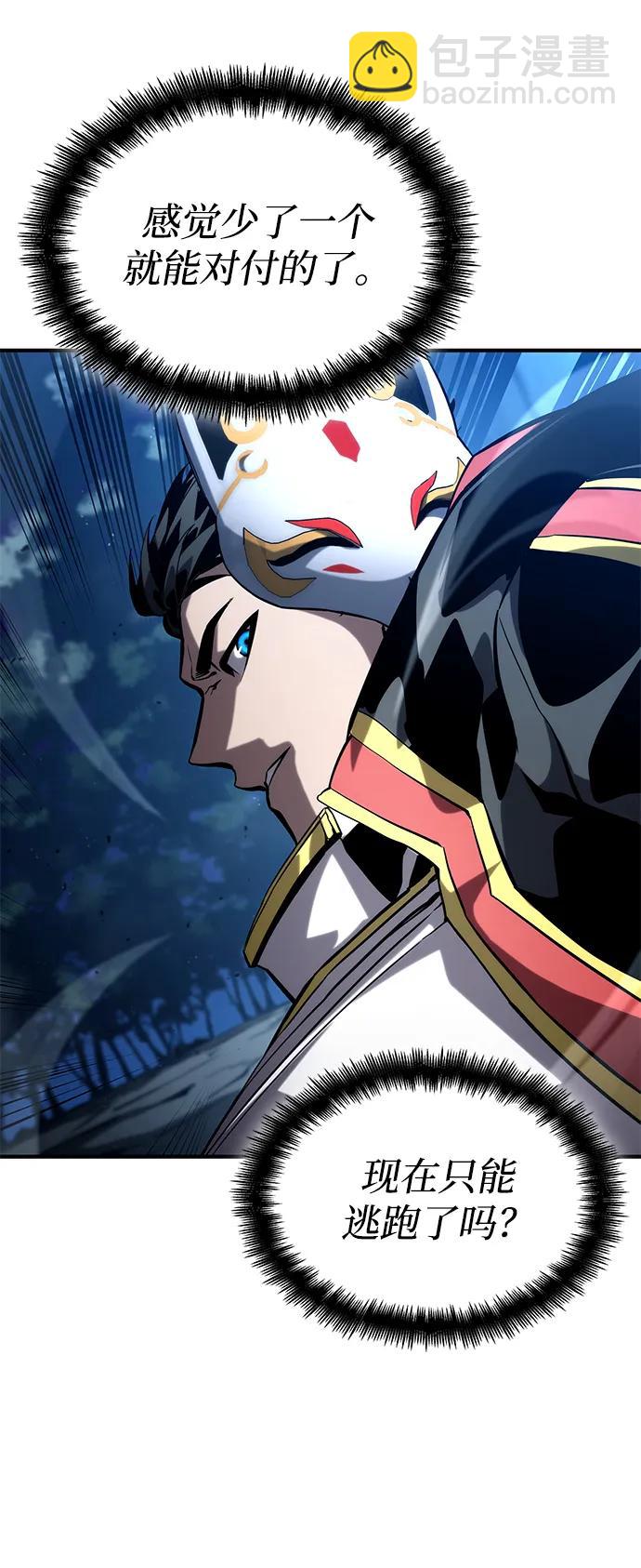 靠神級天賦無限成長 - 第97話(1/3) - 3